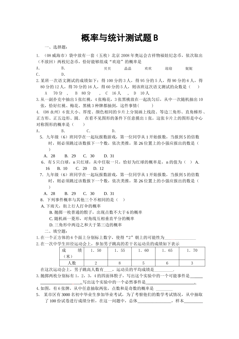 数学九年级上人教新课标概率与统计测试题总复习用2 _第1页