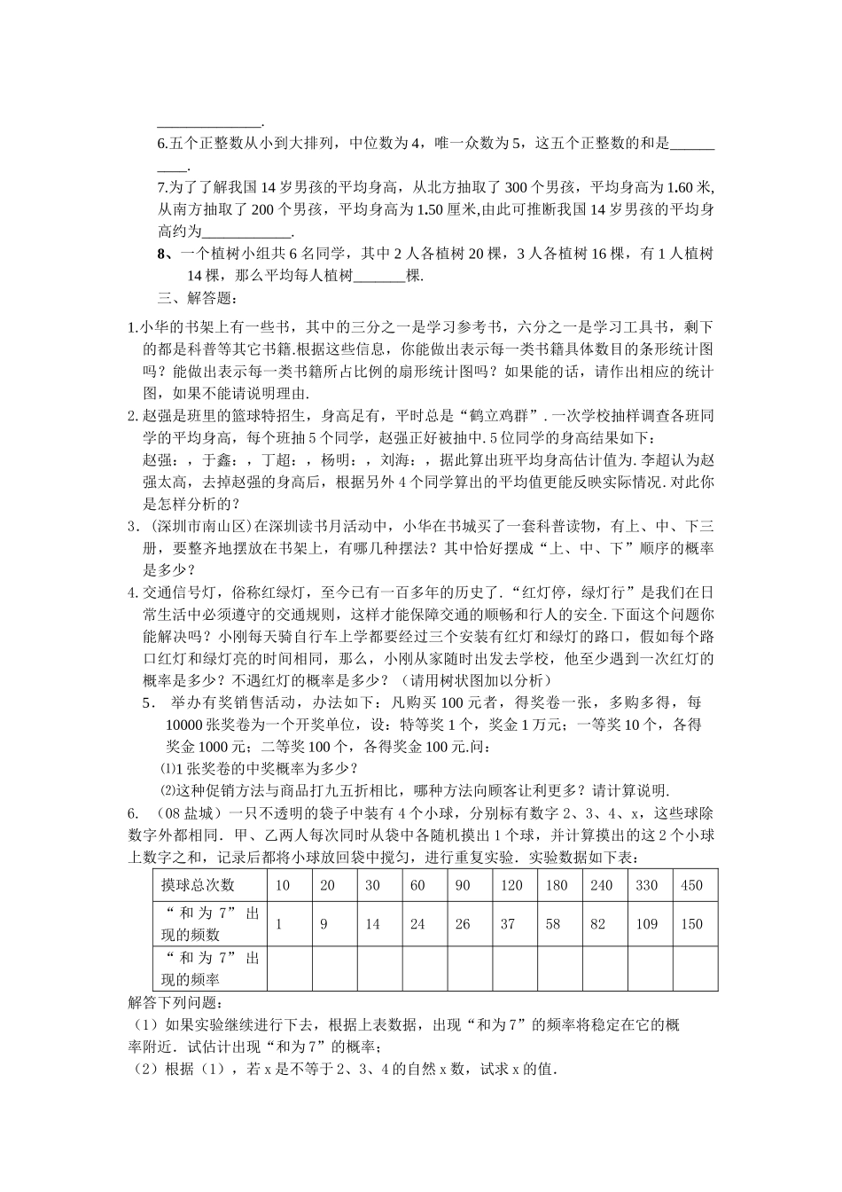 数学九年级上人教新课标概率与统计测试题总复习用2 _第2页