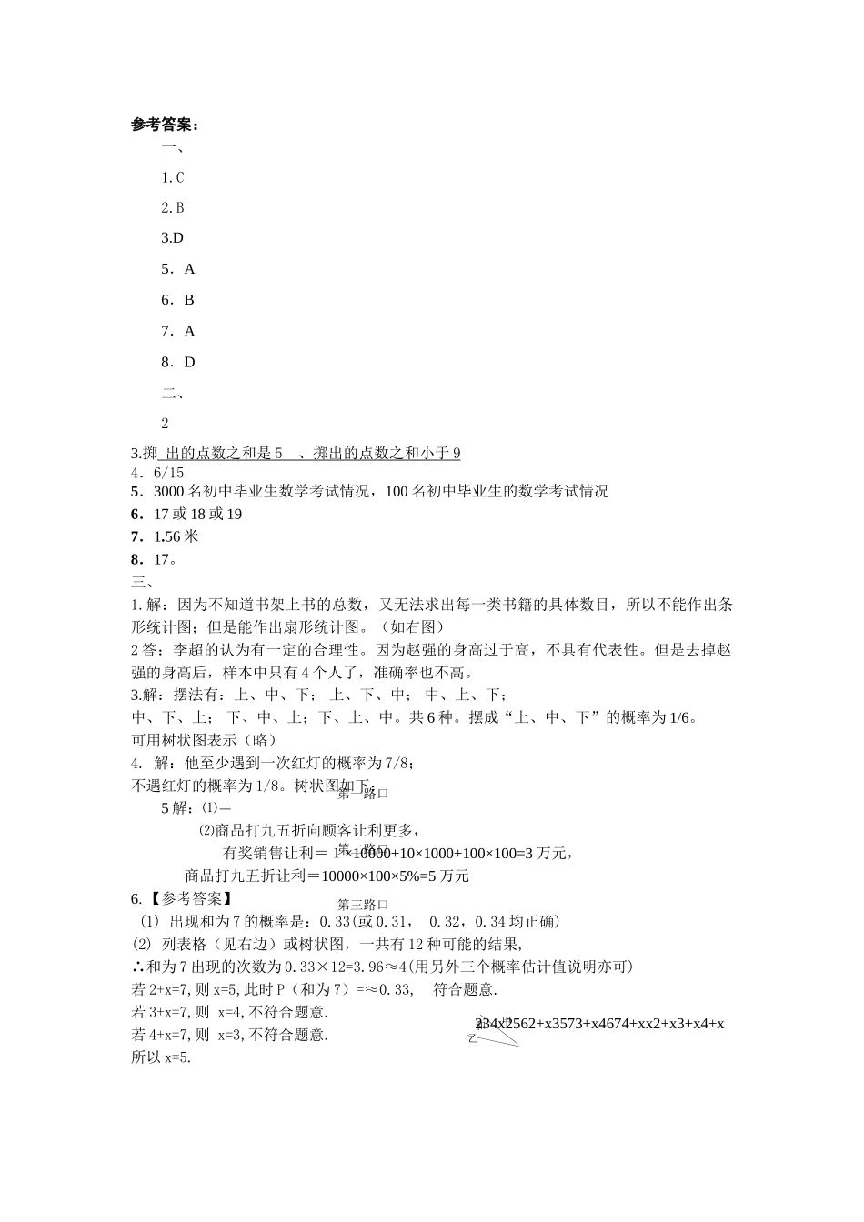 数学九年级上人教新课标概率与统计测试题总复习用2 _第3页