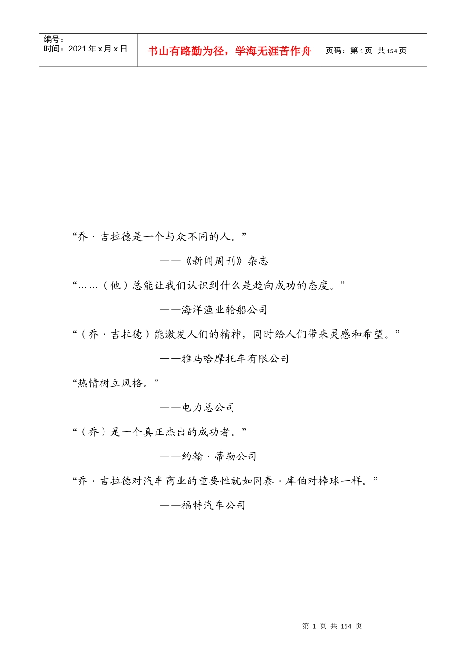 世上最伟大的推销员乔吉拉德实战手册_第2页