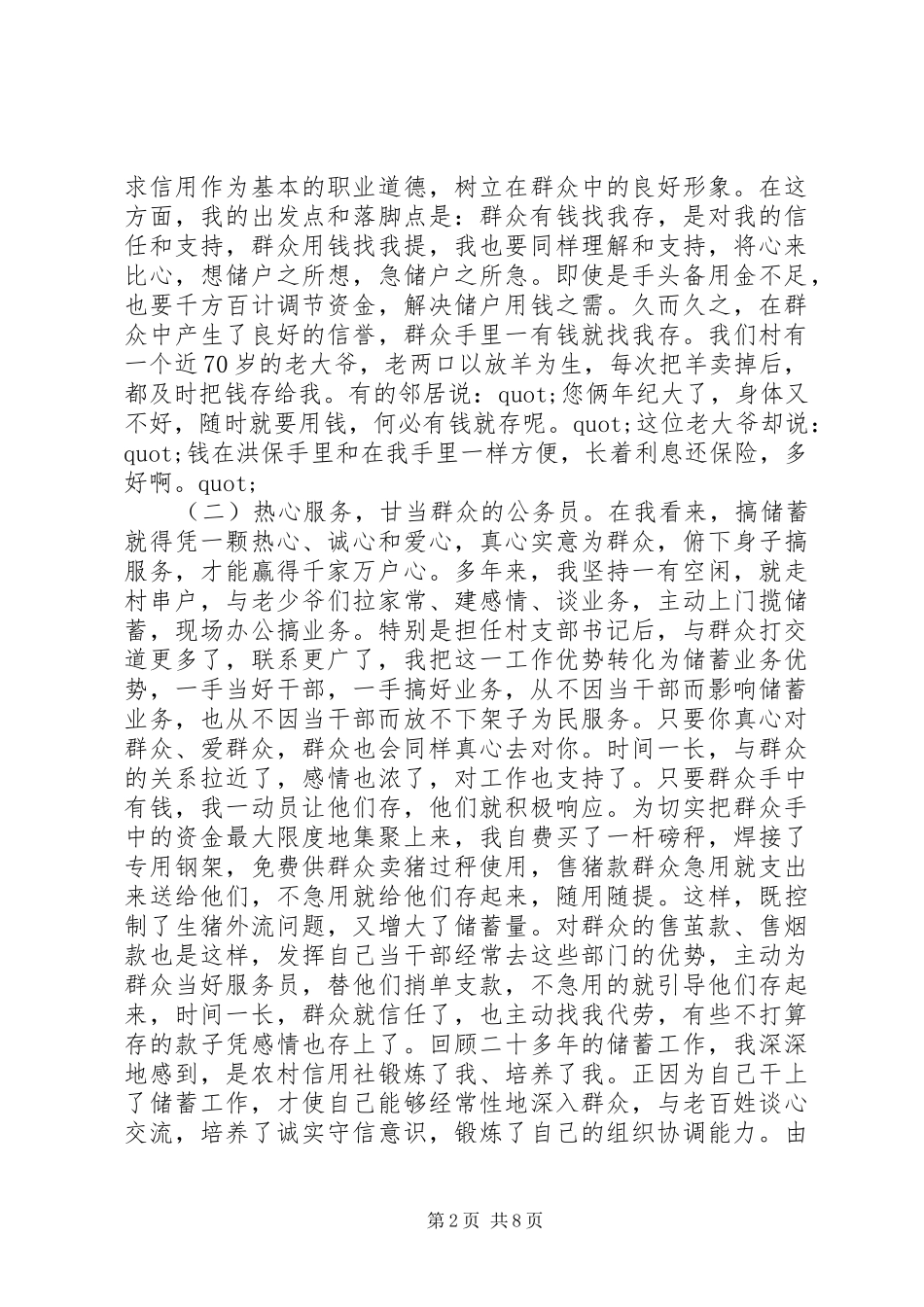 农村信用社代办员个人工作总结_第2页