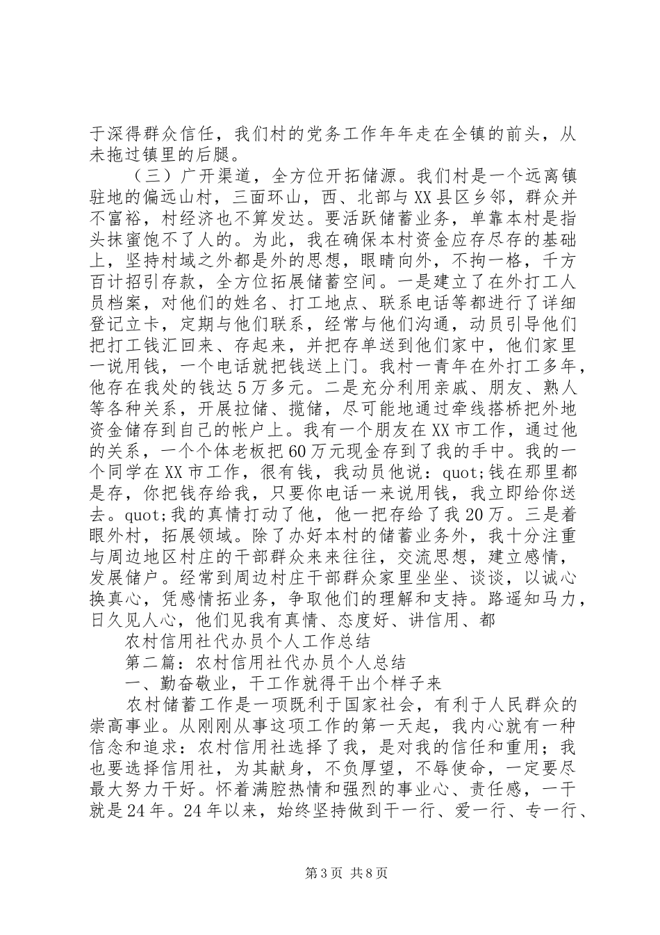 农村信用社代办员个人工作总结_第3页