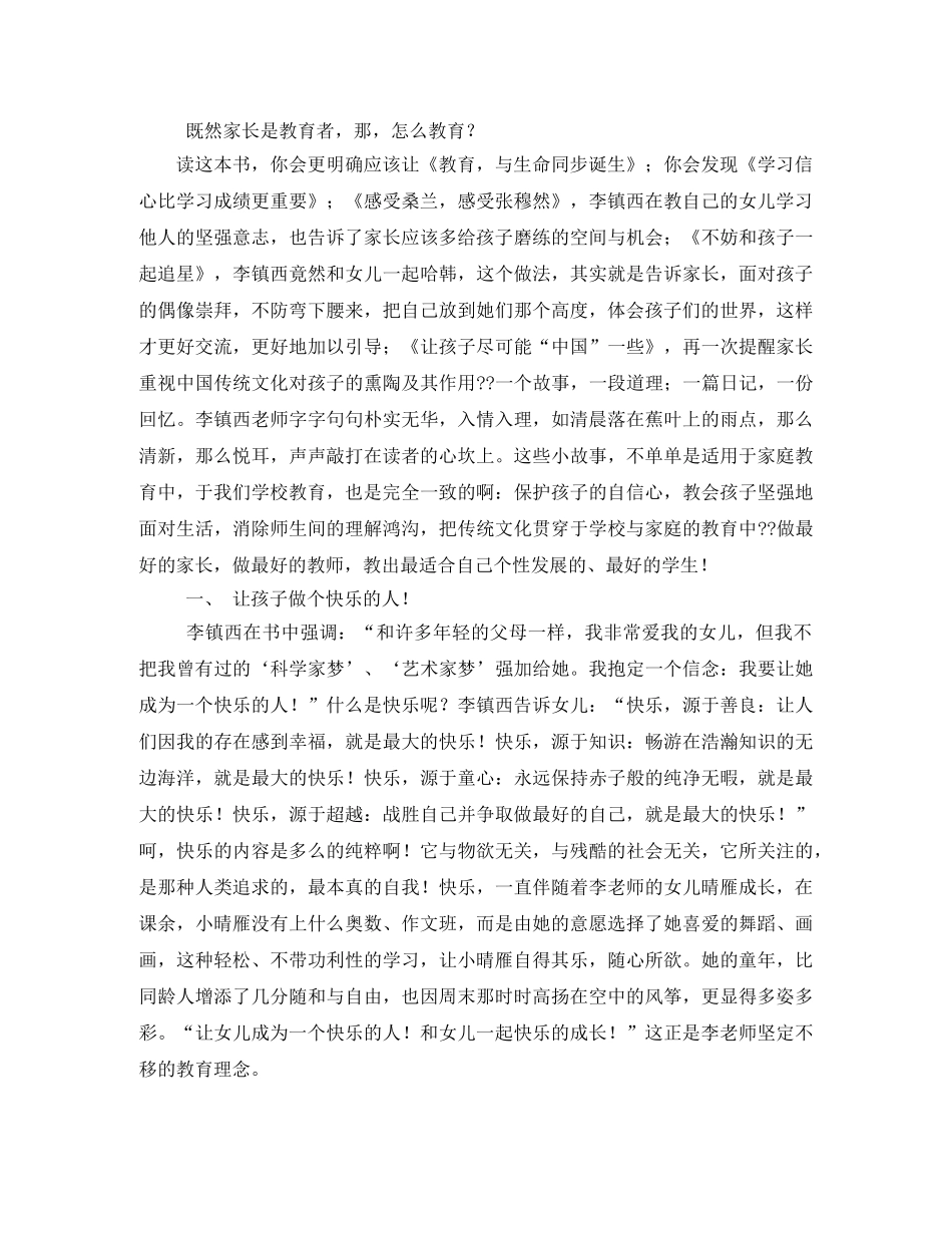 养成教育,观后感 _第2页