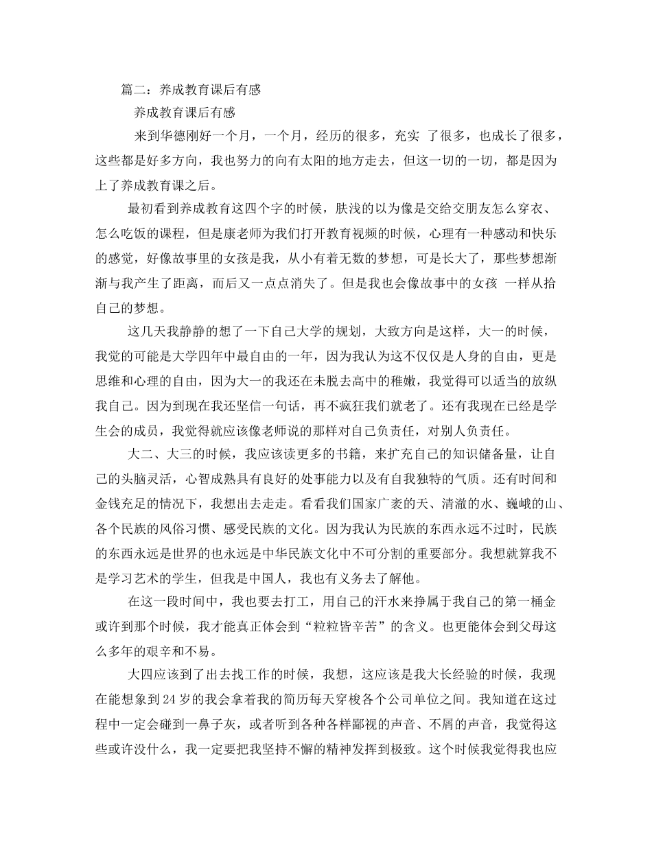 养成教育,观后感 _第3页