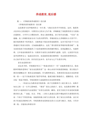 养成教育,观后感 