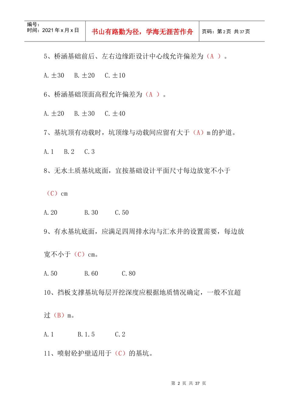 2-2桥涵施工技术试题(客专)_第2页