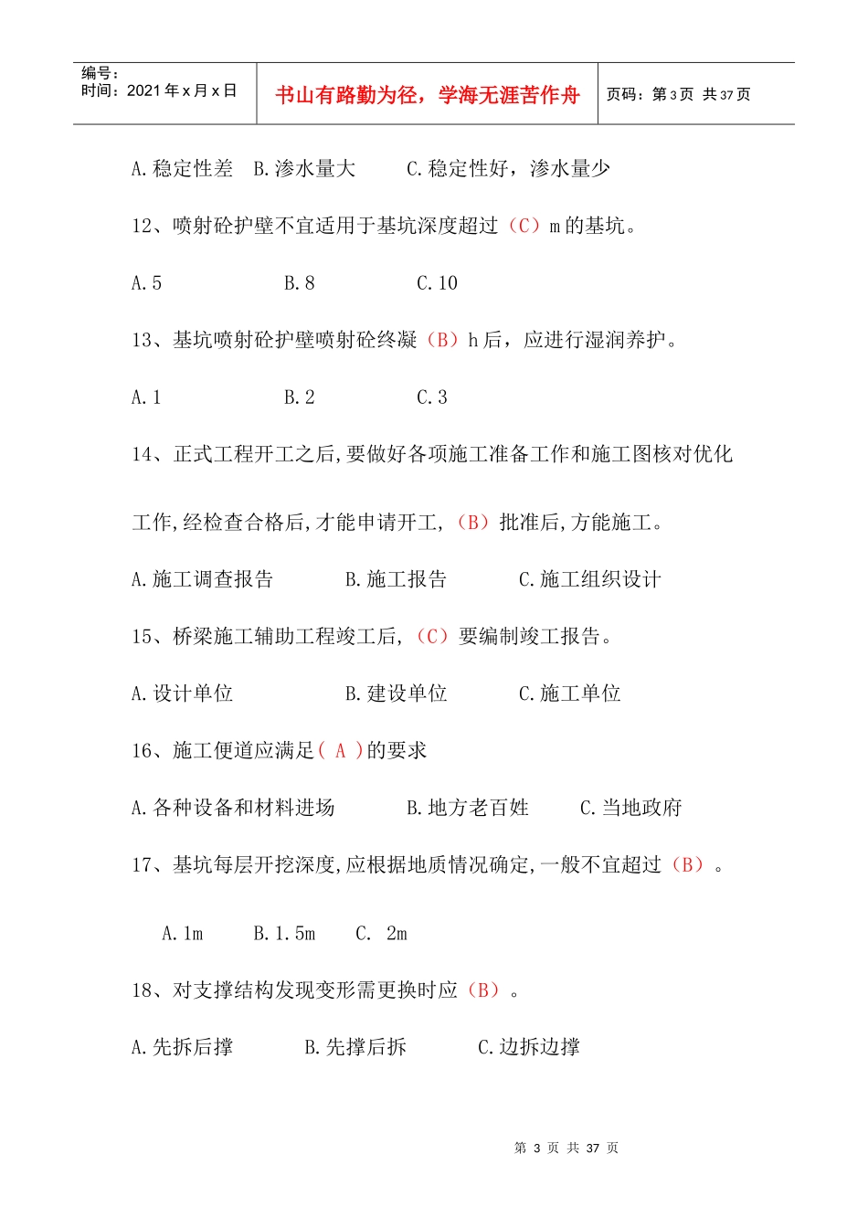 2-2桥涵施工技术试题(客专)_第3页