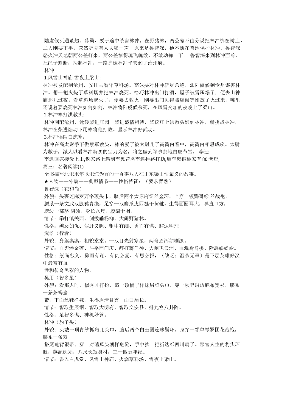 武松斗杀西门庆 _第3页
