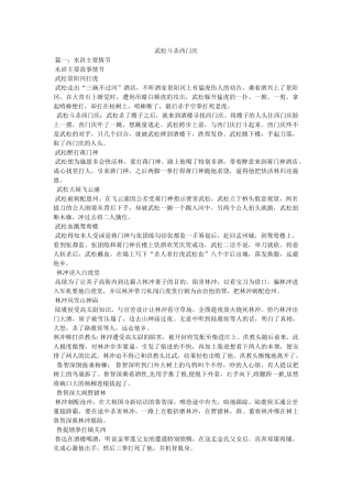 武松斗杀西门庆 