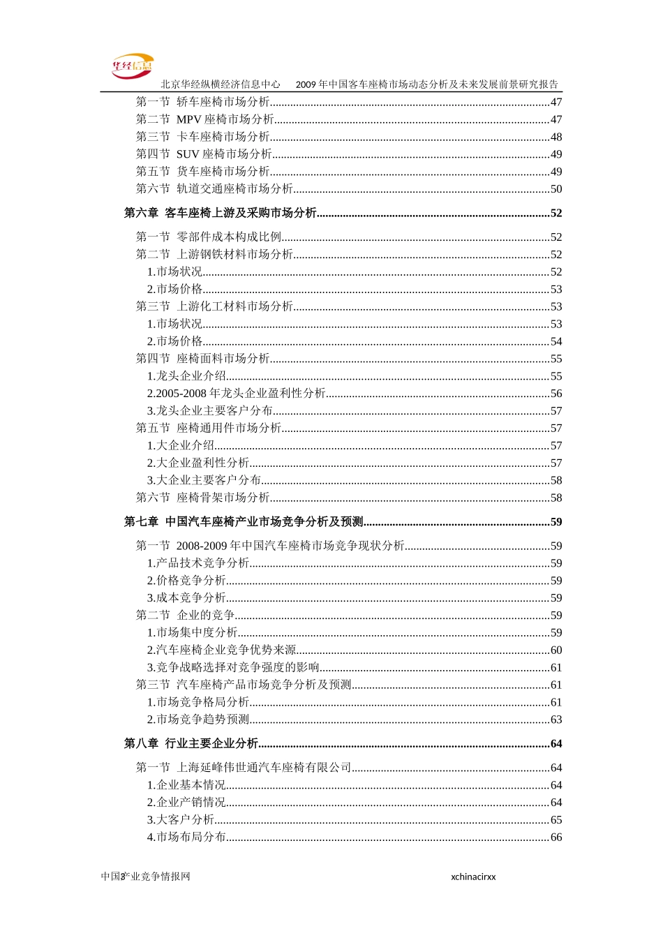 中国客车座椅市场动态分析及未来发展前景研究报告_第3页
