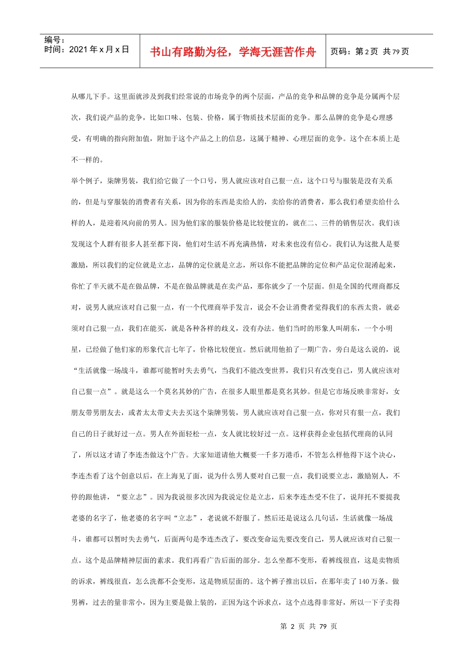 【市场营销】3696-制定制胜的营销战略及品牌战略_第2页