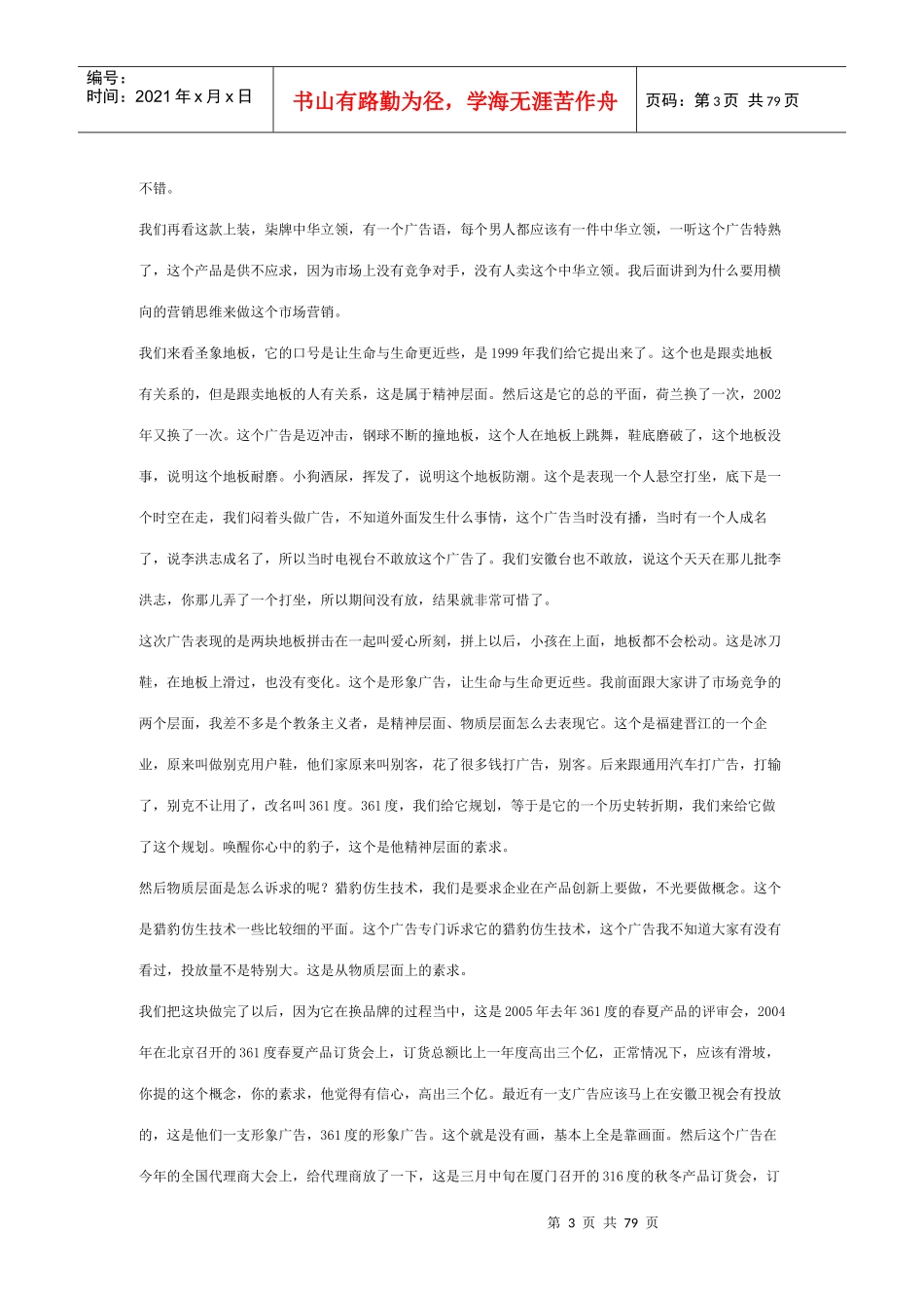 【市场营销】3696-制定制胜的营销战略及品牌战略_第3页