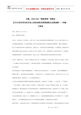 【市场营销】3696-制定制胜的营销战略及品牌战略