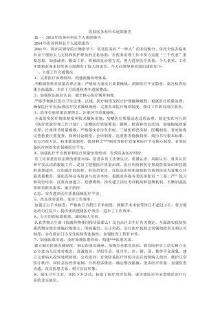 医院医务科科长述职报告参考 