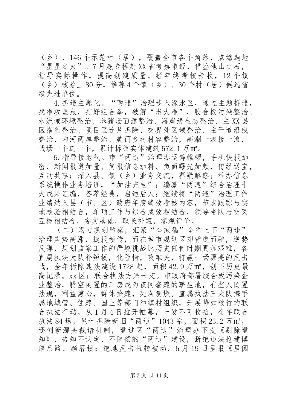 市城管执法局年度工作总结暨工作思路_第2页