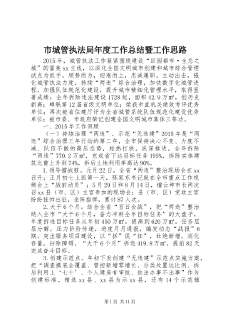 市城管执法局年度工作总结暨工作思路