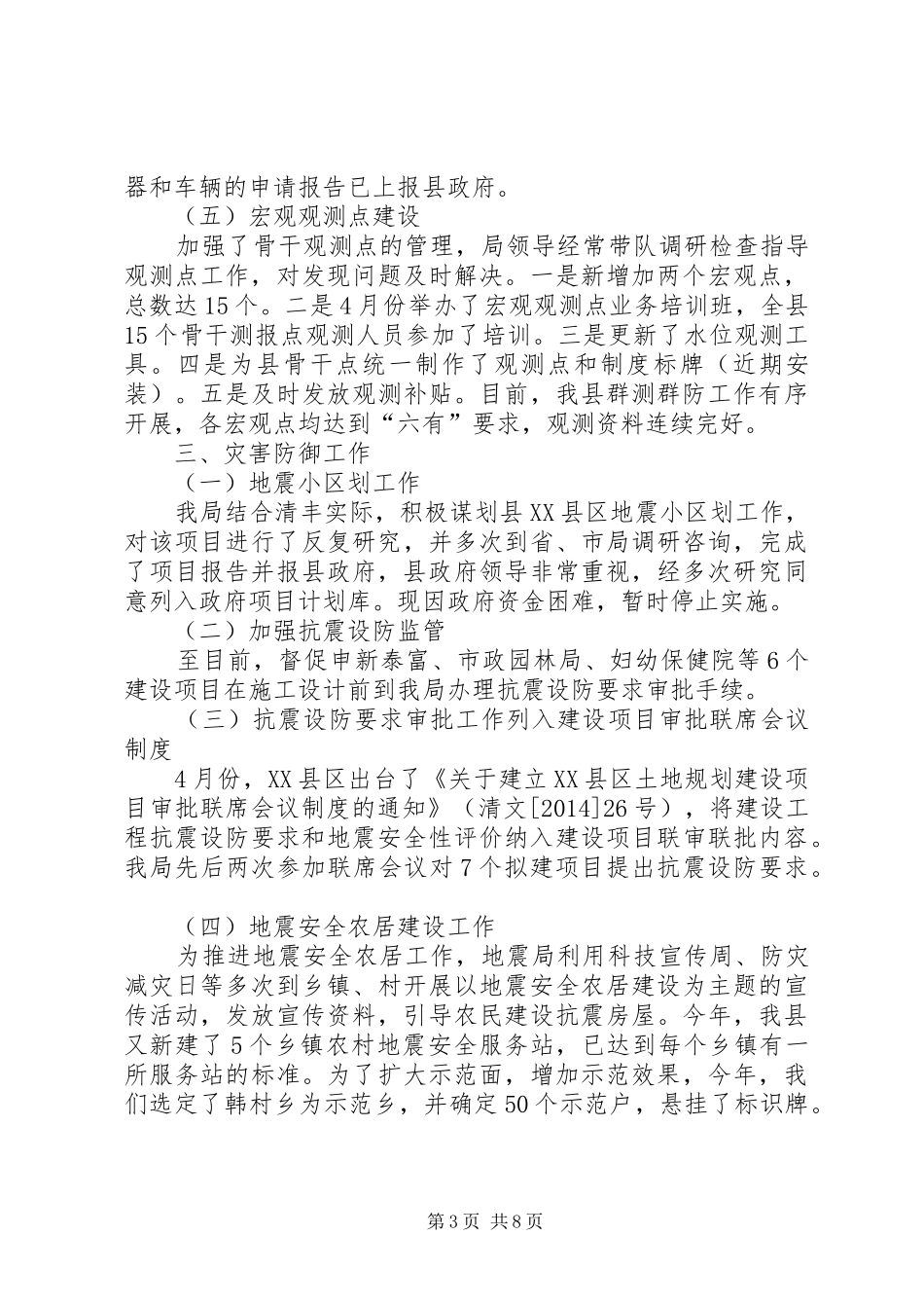 地震局年终工作总结_第3页