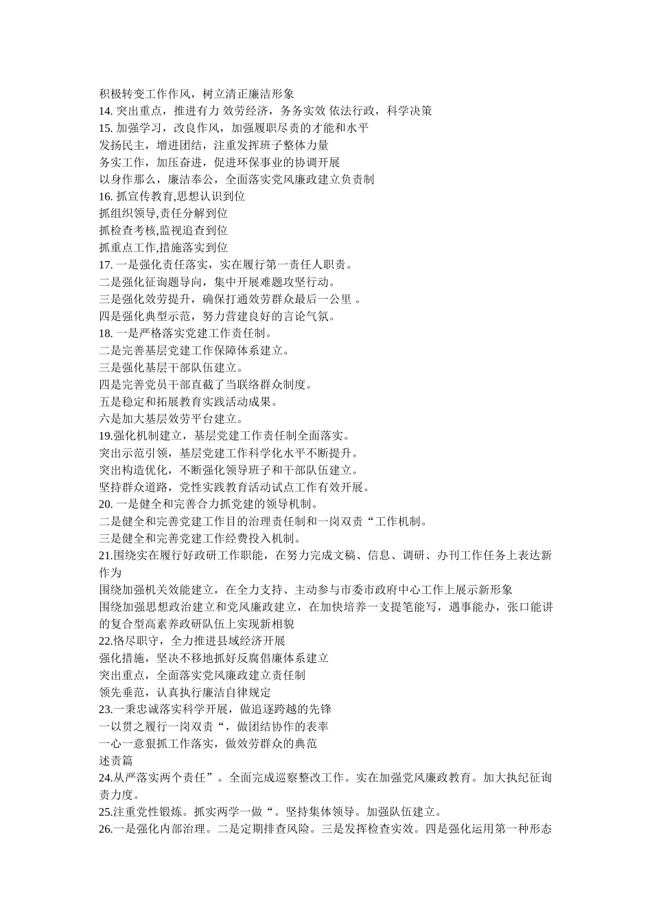 述职述责述廉经典提纲金句100例精选 _第2页