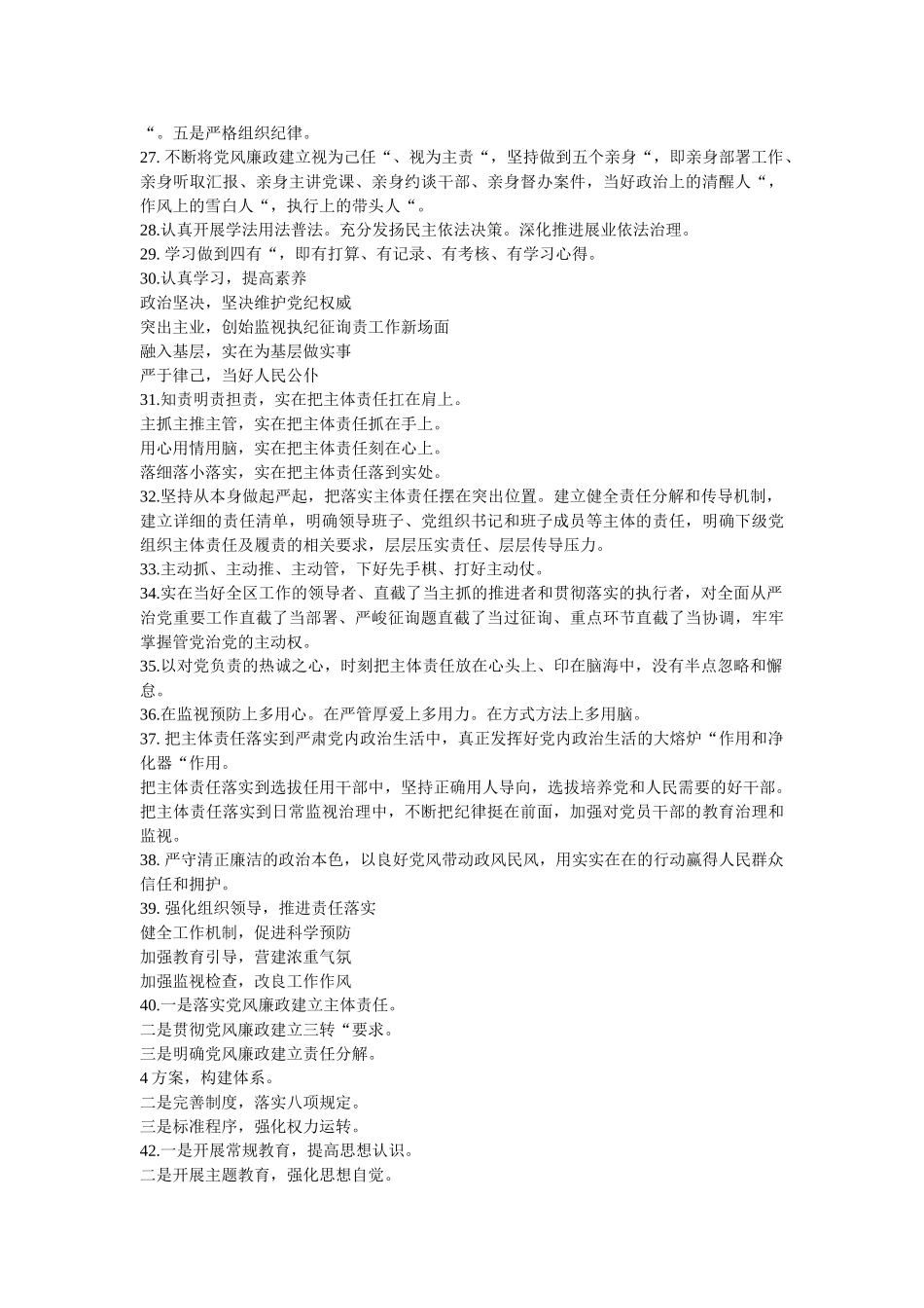 述职述责述廉经典提纲金句100例精选 _第3页