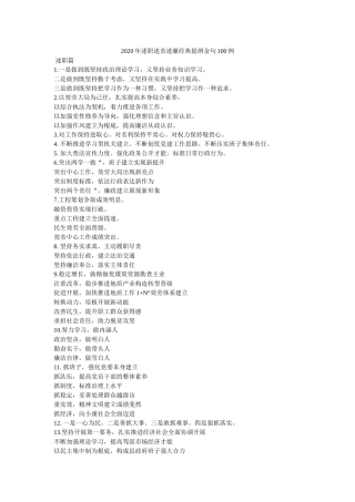 述职述责述廉经典提纲金句100例精选 