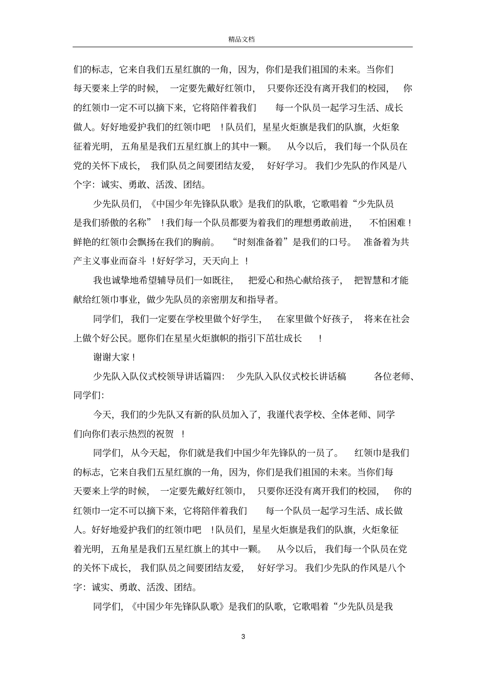 少先队入队仪式校领导讲话7篇_第3页