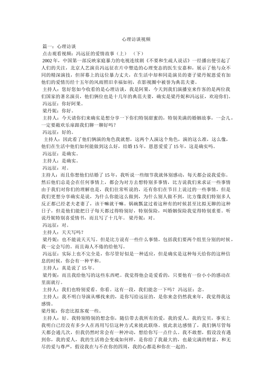 心理访谈视频 _第1页