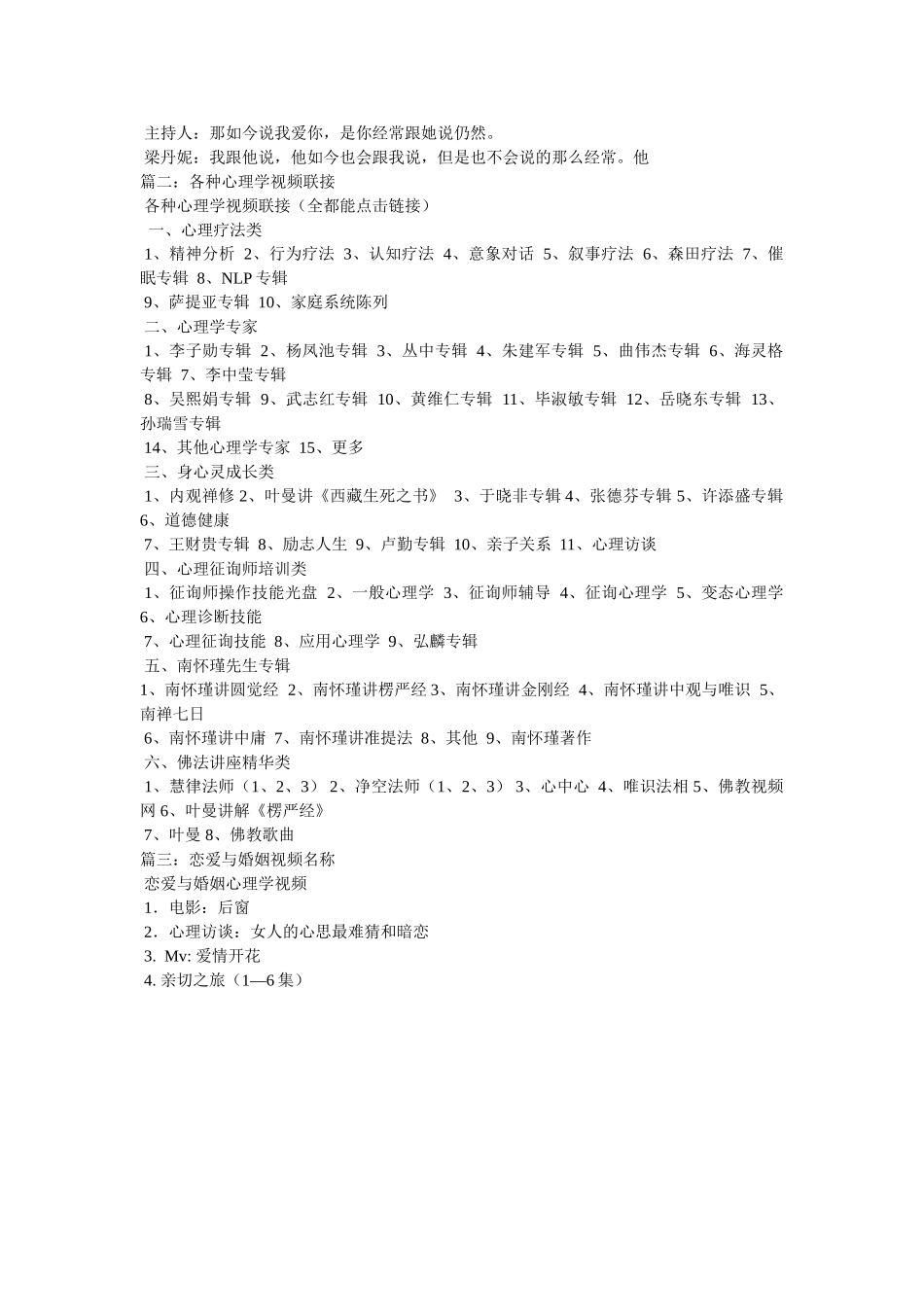 心理访谈视频 _第3页