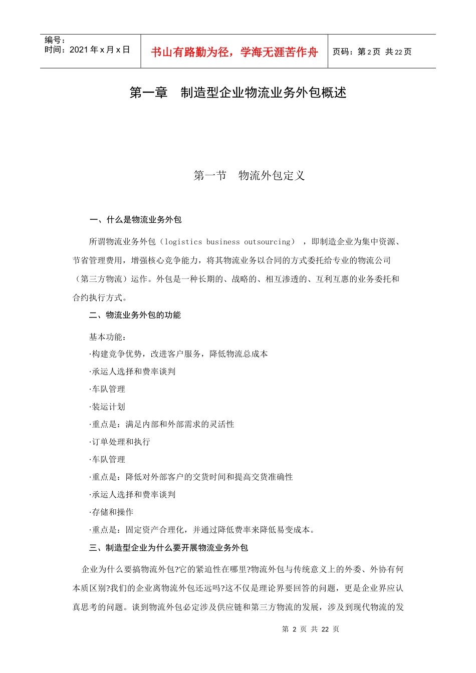 制造型企业物流业务外包的管理要点分析_第3页