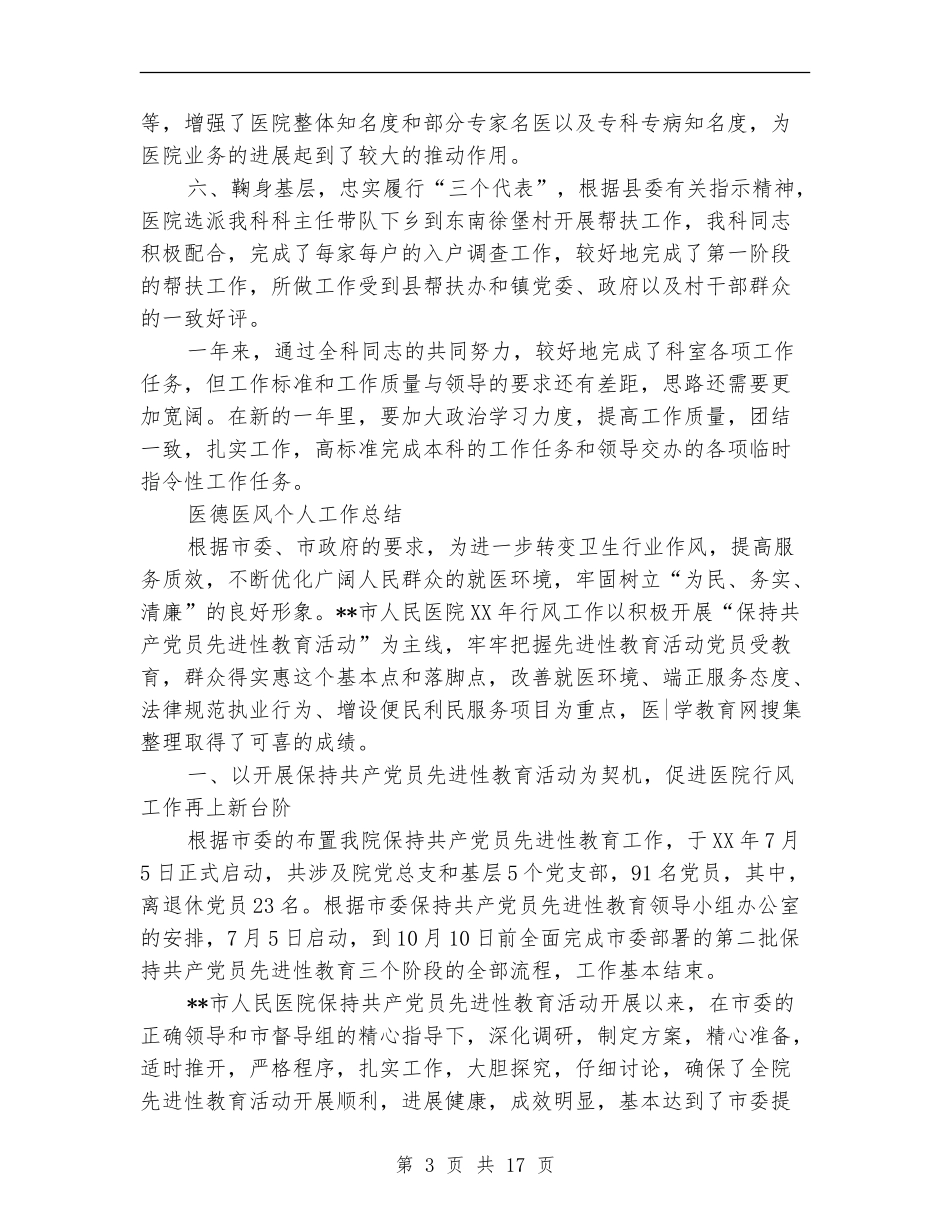 2024医德医风个人工作总结4篇_第3页