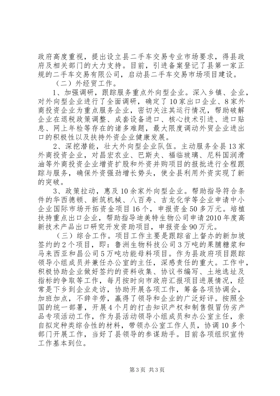 商务局主管履职工作总结_第3页