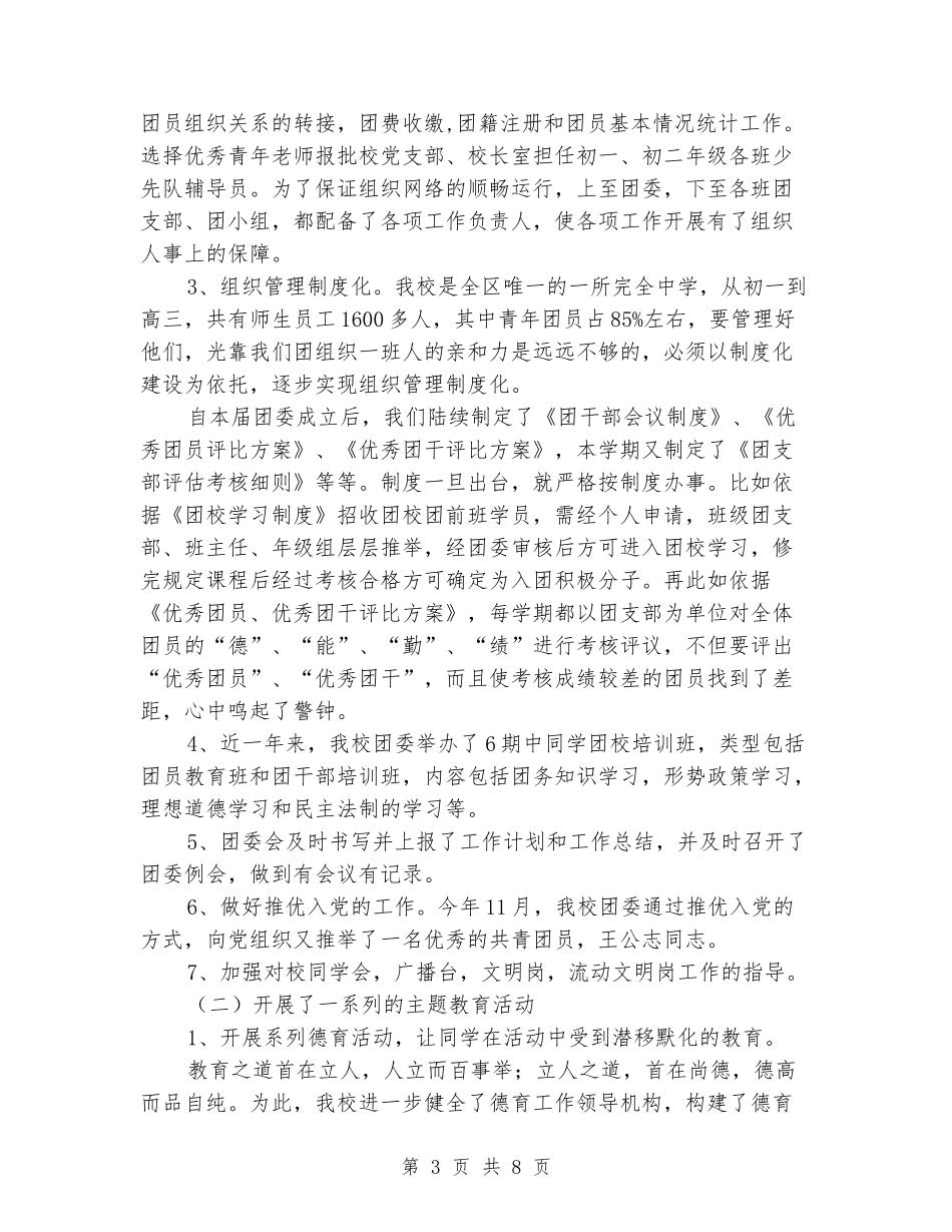 学校团委工作汇报材料_第3页