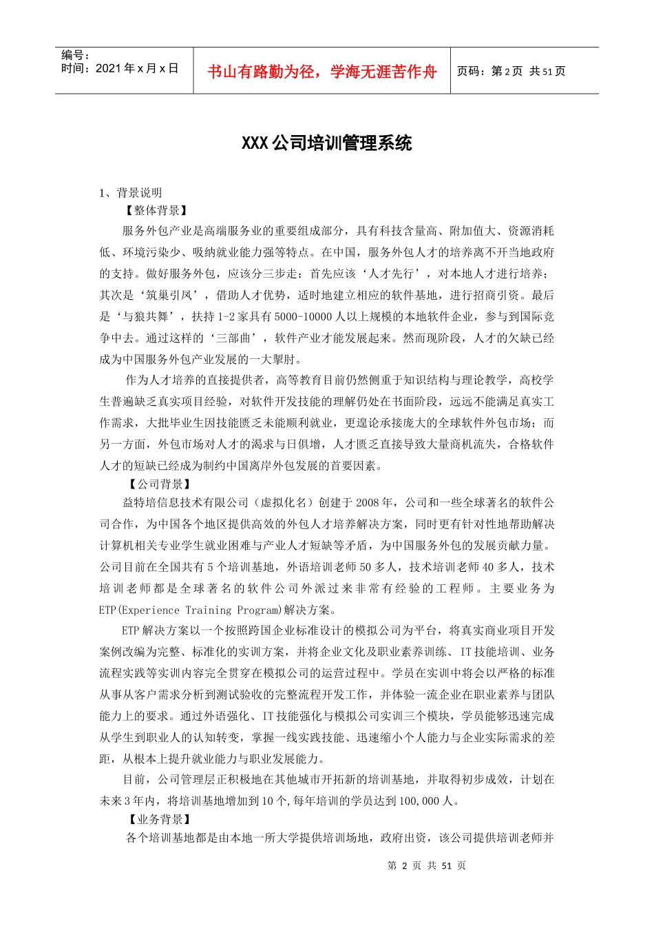 XXXX年浙江省大学生服务外包创新应用大赛统一命题_第2页