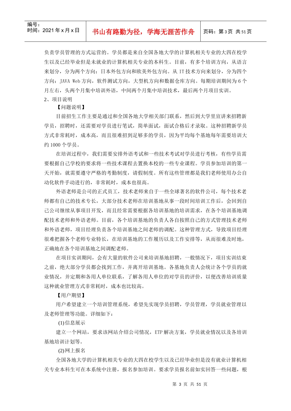 XXXX年浙江省大学生服务外包创新应用大赛统一命题_第3页
