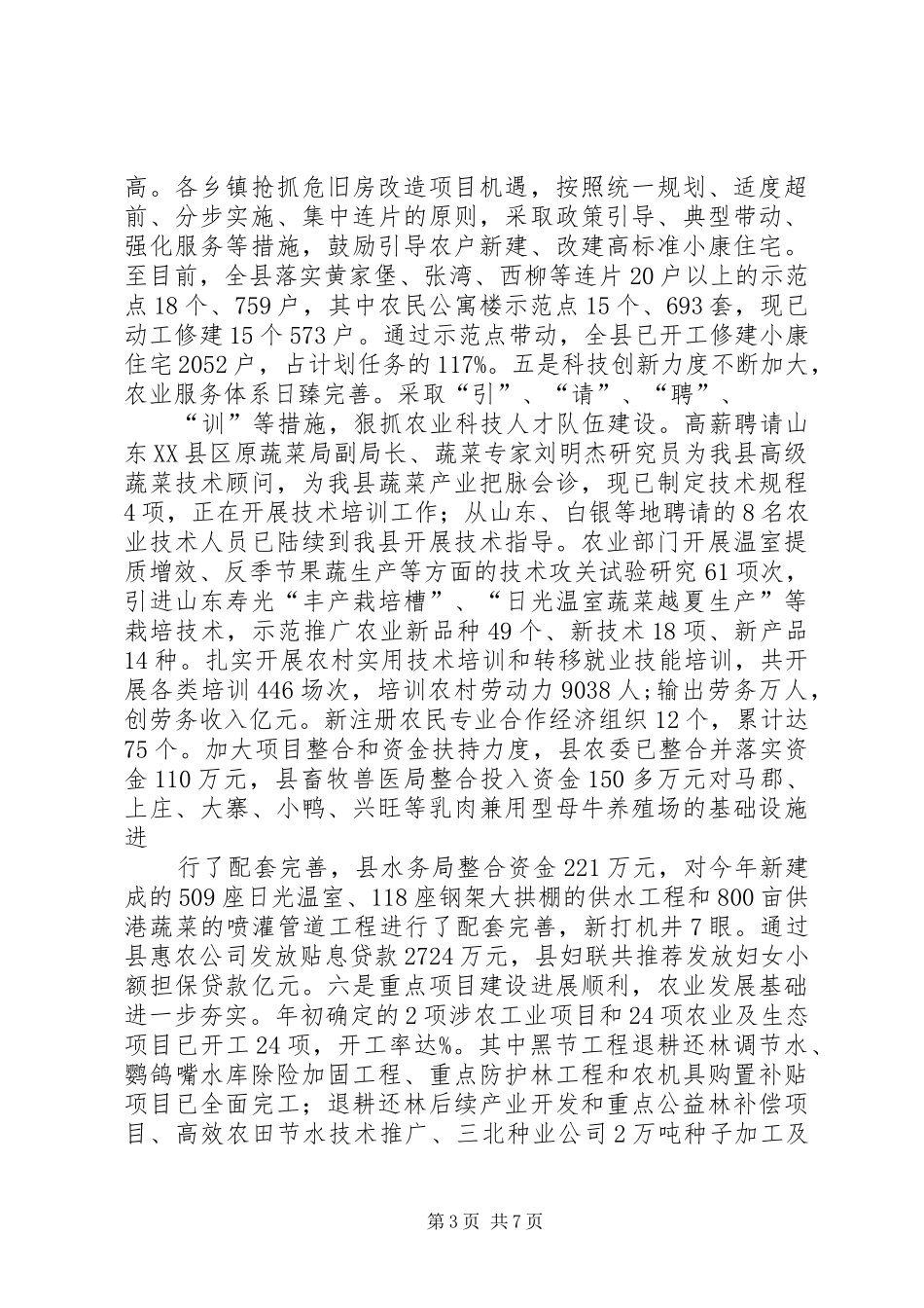 农村经济工作观摩检查总结会议讲话稿[最终定稿]_第3页