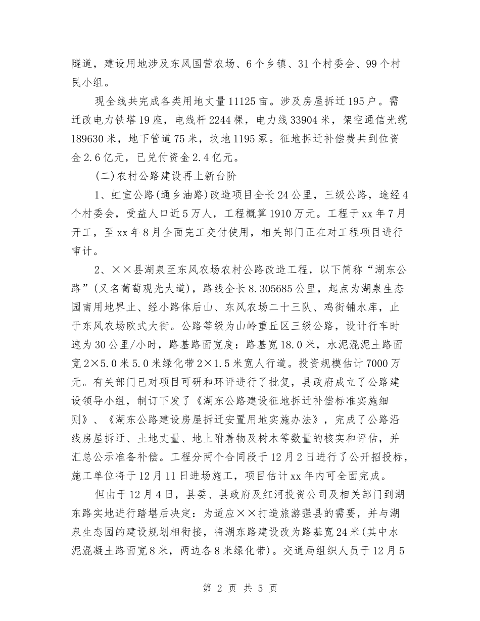 2024年交通局局长年终工作总结与2024年交通管理部门年终总结汇编_第2页