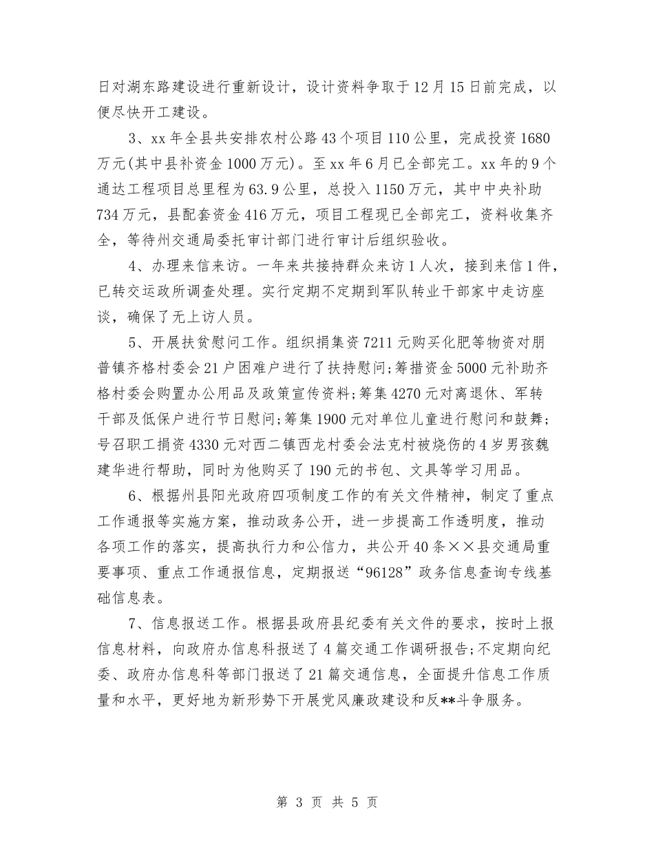 2024年交通局局长年终工作总结与2024年交通管理部门年终总结汇编_第3页