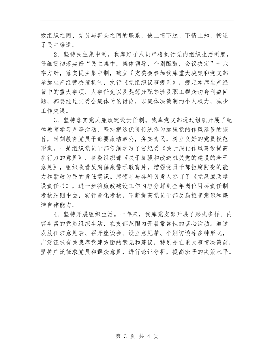 储备粮库个人述职述廉_第3页