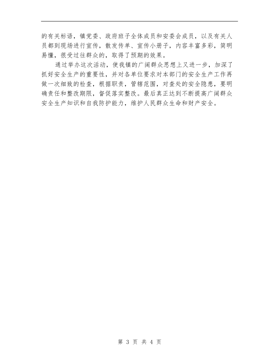 2024年安全活动月工作总结范文_第3页