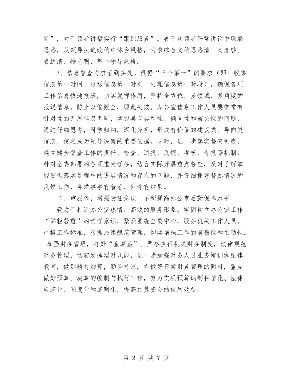 2024年团委办公室本年工作计划范文与2024年团委团支部工作计划汇编_第2页