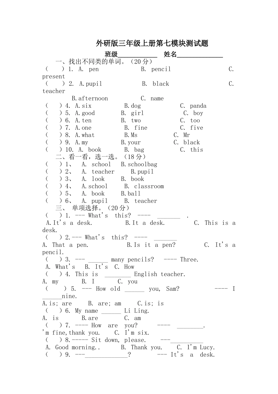 外研版三年级上册第七模块测试题2 _第1页