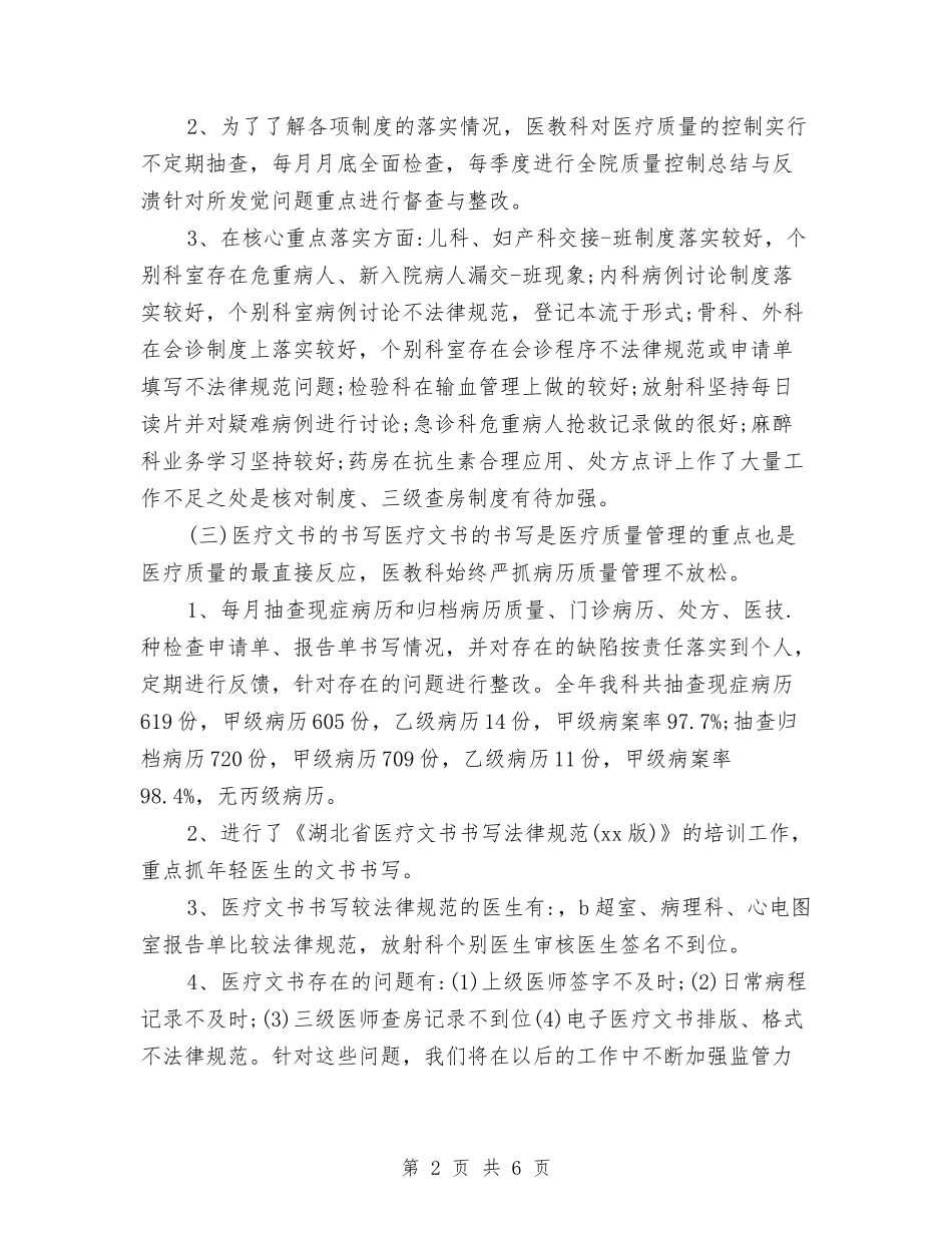 2024年医院门诊年终工作总结与2024年医院门诊药房个人工作总结汇编_第2页