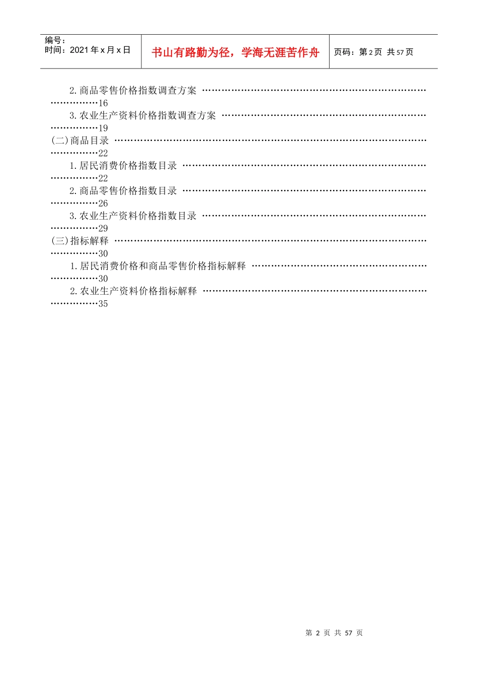 《流通和消费价格统计调查方案》_第3页