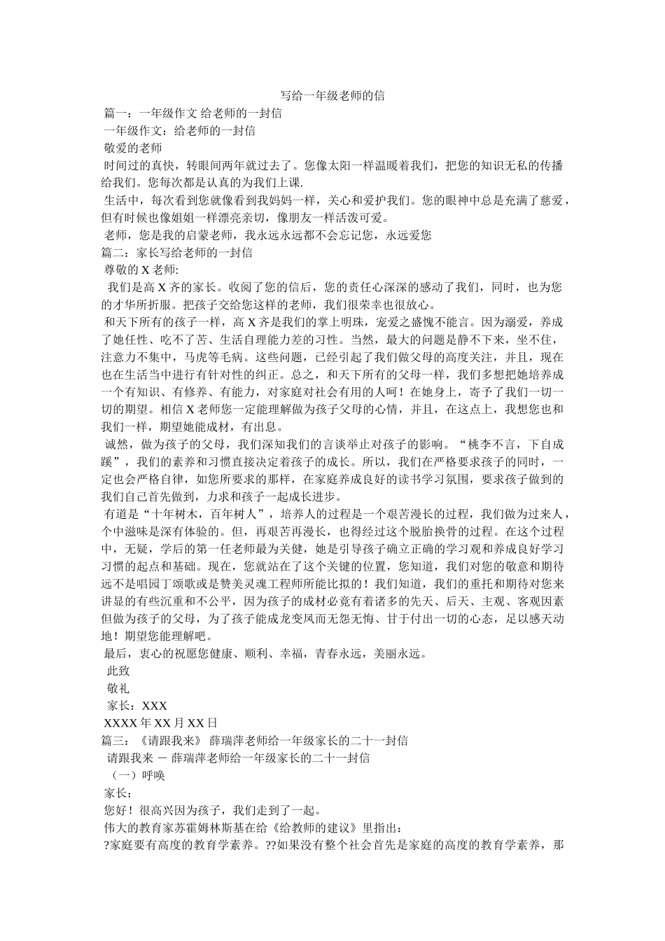 写给一年级老师的信 _第1页