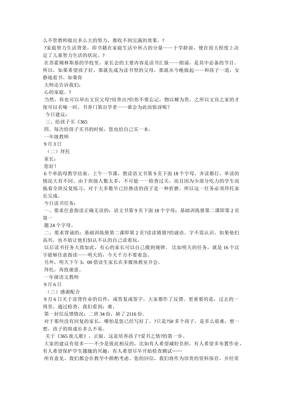 写给一年级老师的信 _第2页