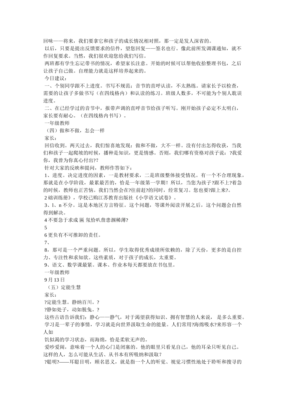 写给一年级老师的信 _第3页