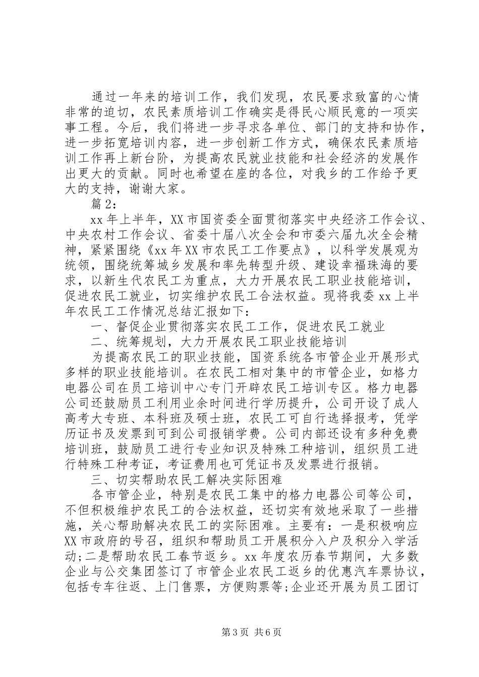 农民工培训工作总结总结_第3页