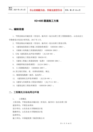 K0“加”485箱涵施工方案