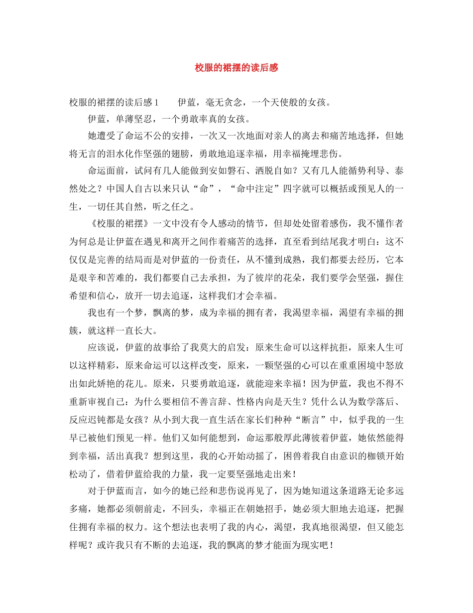 校服的裙摆的读后感 _第1页