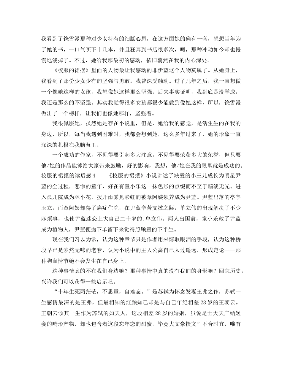 校服的裙摆的读后感 _第3页