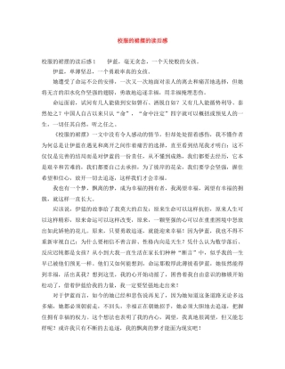 校服的裙摆的读后感 